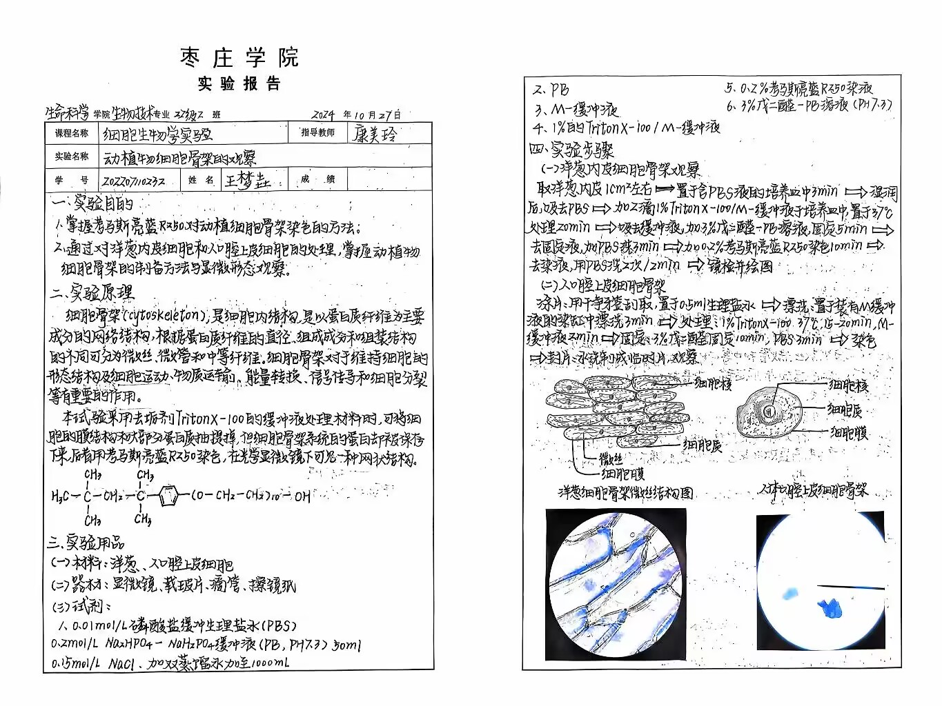22生技2王梦垚一等奖第一名.jpg